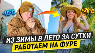 23 Работа дальнобойщика ЗА СУТКИ ИЗ ЗИМЫ В ЛЕТО НА ФУРЕ Жизнь в Нью-Йорке ДВОЕ В ДАЛЬНОБОЕ