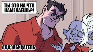 [HellTaker Comic #8] КОЗОЧКА?! [SilverTatsu] - Rus Comics Dub