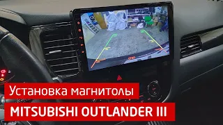 Установка магнитолы IQ NAVI в Mitsubishi Outlander III