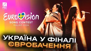 Крокуємо до перемоги! Україна пройшла до фіналу "Євробачення"- 2024