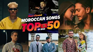الاغاني المغربية الاكثر مشاهدة فى عام 2023 🔥🇲🇦 (افضل 50) Top 50 Moroccan songs of 2023