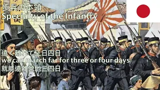 歩兵の本領 (hohei no honryo) - Specialty of the Infantry (English and Chinese sub)