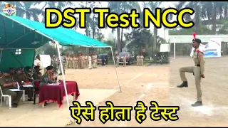 DST Test कैसे होता है । DST Test Ncc 2022 | DST Test Kaise Hota Hai 2023 #Dsttest #nccdsttest