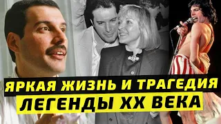 Фредди Меркьюри: яркая жизнь и трагедия легенды XX века. Фредди Меркьюри исполнилось бы 75 лет