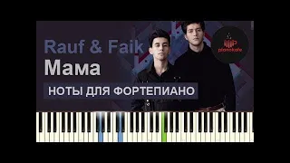 Rauf & Faik - Мама НОТЫ | Минус | Караоке