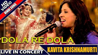 Dola Re Dola Devdas || Devdas Songs || Dola re Dola || Coverd By Kavita Krishnamurty || Kolkata