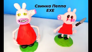 Свинка Пеппа EXE из пластилина / Мультяшный пластилин