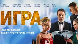 Фильм НОВИНКА 2022| HD|КРУТОЙ фильм Игра✌🏻