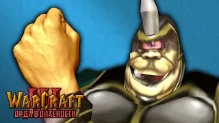 #6 ОРДА НЕ С... ПРОИГРЫВАТЬ! / Огры - Warcraft 3 Орда в Опасности прохождение