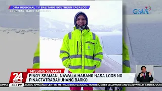 Pinoy seaman, nawala habang nasa loob ng pinagtatrabahuhang barko | 24 Oras