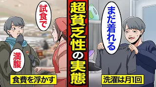 【漫画】超貧乏依存症のリアルな生活。貧乏生活が習慣になる…厳しい現実…【メシのタネ】