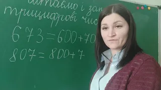 Читаємо та записуємо трицифрові числа