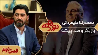 دورهمی مهران مدیری با محمدرضا علیمردانی
