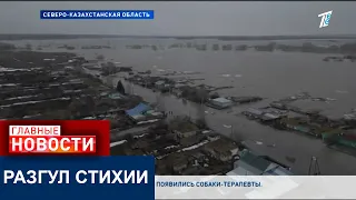 БОЛЬШАЯ ВОДА В СКО ДВИЖЕТСЯ В СТОРОНУ ПЕТРОПАВЛОВСКА