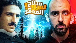 تجربة شعاع الموت خرجت عن السيطرة!! (حادثة تونغوسكا)