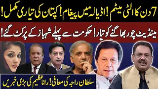 Imran Khan's Big Victory | PDM 2.0 In Big Trouble | Shahbaz Sharif Out | Rana Azeem Breaks Big News