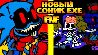 НОВЫЙ СОНИК.EXE FNF ! - FRIDAY NIGHT FUNKIN' VS Minus SONIC.EXE FULL WEEK