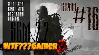 S.T.A.L.K.E.R.: SGM 2.2 + Gunslinger Mod I Стрим #16 I Схроны для Рассвета, Освобождение СБУшника