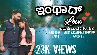 ಇಂಥಾದ್ ಲವ್ | Intaad Love | Official 4K Video | Kannada Short Movie | NH FILMS