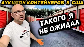 Рискнул Потратился Купил Два Контейнера. Что из Этого Вышло... Всякое Бывает.