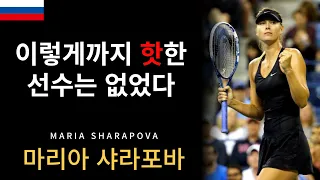 [US오픈 특집] 역대 여자 테니스 최고의 가십걸! 마리아 샤라포바(Maria Sharapova)