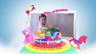 Слайд-шоу для малыша