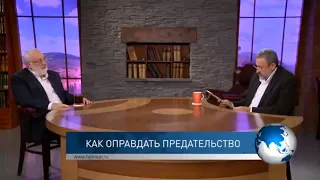 Как оправдать предательство?  Спрашивали❓Отвечаю❗