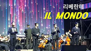 리베란테 'IL MONDO' 직캠  (20230915 대구 금호강바람소리길축제 개막식)