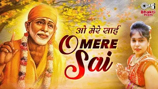 O Mere Sai | ओ मेरे साईं | Sai Baba Popular Song | Ruby Nayak | साई बाबा भजन