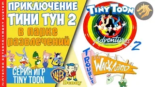 Tiny Toon Adventures 2 Trouble in Wackyland / Тини Тун 2 приключение в парке развлечений Dendy 8-bit