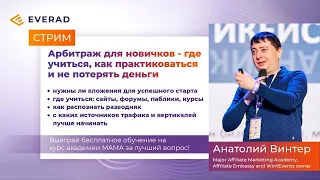 Арбитраж для новичков - где учиться, как практиковаться и не потерять деньги