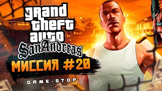 Прохождение Grand Theft Auto: San Andreas (GTA: SA) — Миссия 20: Высокие ставки, низкая подвеска