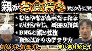 【ひろゆき】金持ちの子供は頭が良く運動が出来て顔と性格がいい説。〜子供の教育に必要なもの/アフリカの一夫多妻制のメリット〜【切り抜き】