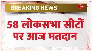 Lok Sabha Election 2024: 58 लोकसभा सीटों पर आज मतदान | 6 Phase Voting | Breaking News | Hindi News