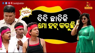 Shankara Bakara | Pragyan | Sankar | Odia Comedy On Student Falls In Love With Her Teacher | Matric