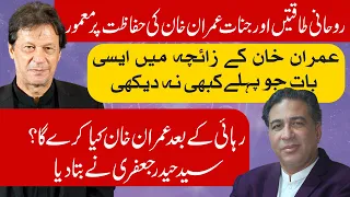 Big and Shocking Predictions about Imran Khan | Horoscope Astrology by Haider Jafri