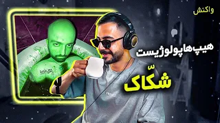 Hiphopologist - Shakkak (REACTION) | قرص 7