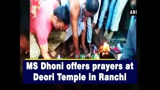 MS Dhoni offers prayers at Deori Temple in Ranchi - Jharkhand News