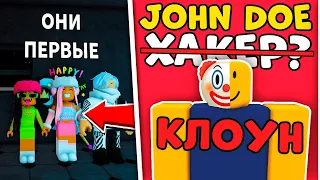 🤡ДЖОН ДОУ - КЛОУН | РАЗОБЛАЧЕНИЕ ХАКЕРА JOHN DOE