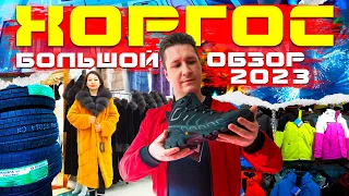 KHORGOS 2023 December: Prices for Fur coats, iPhone 15, Tires, Ski suits, Jackets, Shoes, NG, etc.