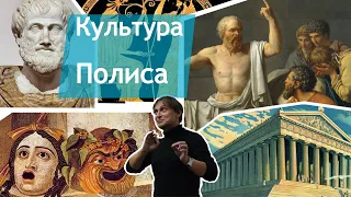 Духовный мир полиса. Лекция 7