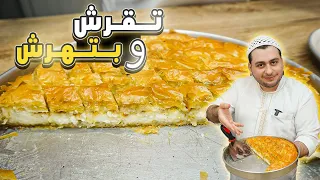 بقلاوة بالقشطة (النمورة السورية)وكيف تنجح معكم العجينة الجاهزة بفرن البيت و طريقة عمل القشطة😍Baklava