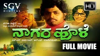 Nagara Hole - Kannada Full Movie | Old Kannada Movies | Vishnuvardhan, Ambarish, Bharathi