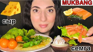 МУКБАНГ СЕМГА 🍣 / ЖАРЕНЫЙ СЫР СУЛУГУНИ 🧀 / ТОСТЫ С СЁМГОЙ / ДЕСЕРТ 🧁 / MUKBANG SALMON / not ASMR