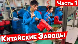 Как Производят Инструмент В Китае