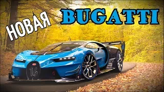 НОВАЯ BUGATTI БЫСТРЕЕ ЧЕМ CHIRON - GRAN TURISMO SPORT НА РУЛЕ THRUSTMASTER T300