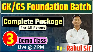 GK/GS by Rahul sir | Demo Class 3 |Most important Question Series | 25 Question | Complete Package