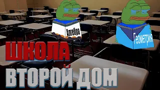 Проблемы образования(Почему школа говно)