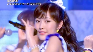 【Full HD 60fps】 AKB48 さよならクロール (2014.07.12)