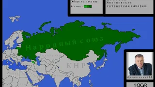 |Альтернативная Россия с 1991 года.||Часть 1:1991-1996|